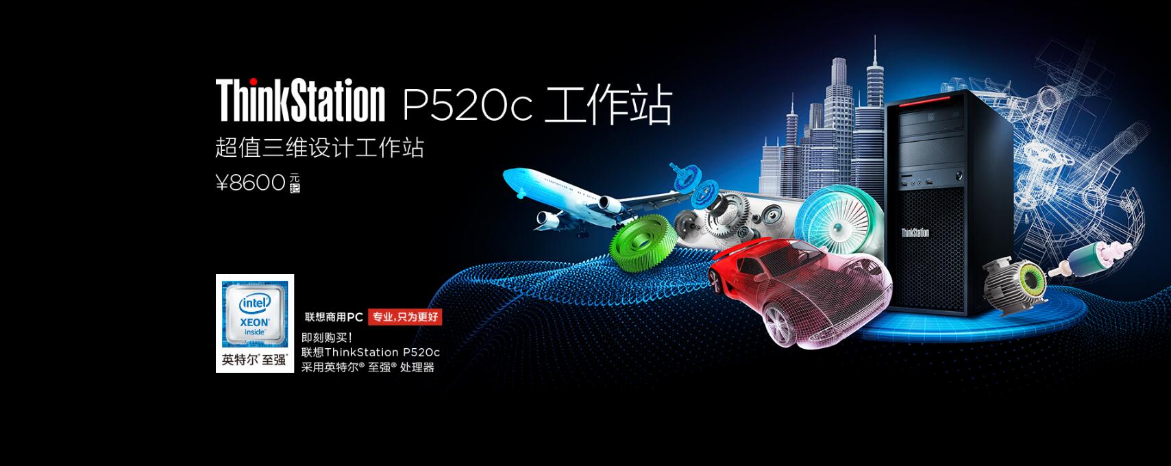 ThinkStation P520c