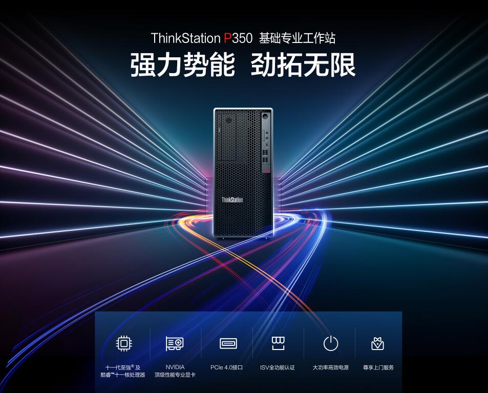 ThinkStation P350