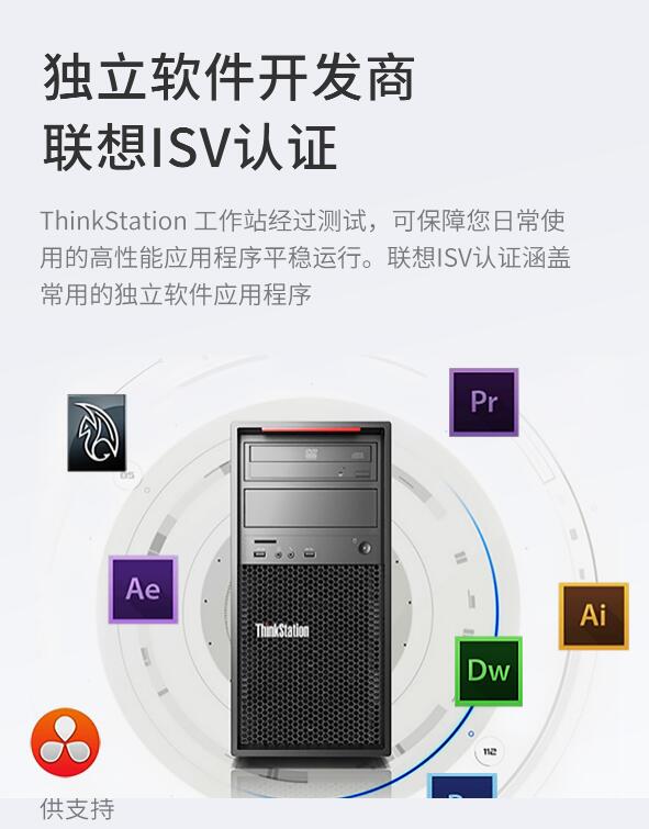 ThinkStation P520C图形工作站