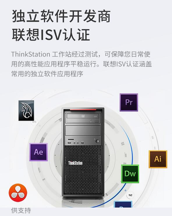 ThinkStation P520C图形工作站