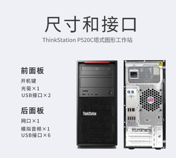 ThinkStation P520C图形工作站