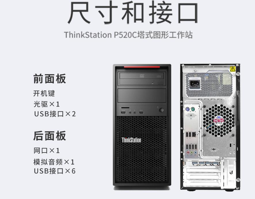 ThinkStation P520C图形工作站