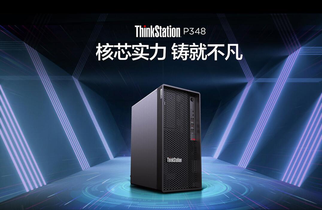 联想ThinkStation P348图形工作站