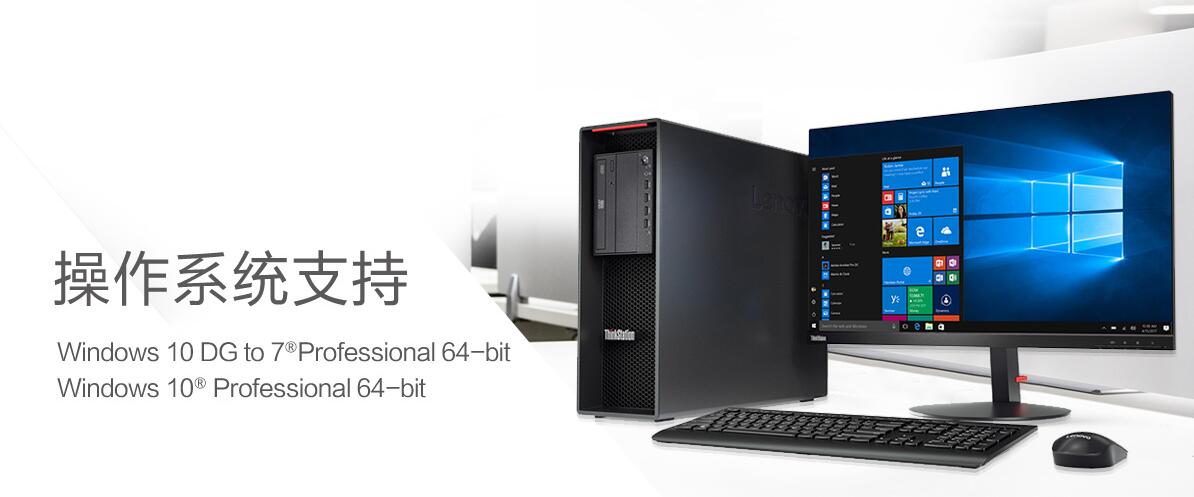 联想ThinkStation P520图形工作站