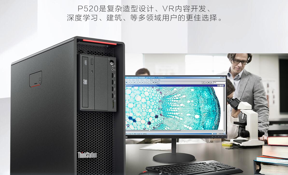 联想ThinkStation P520图形工作站