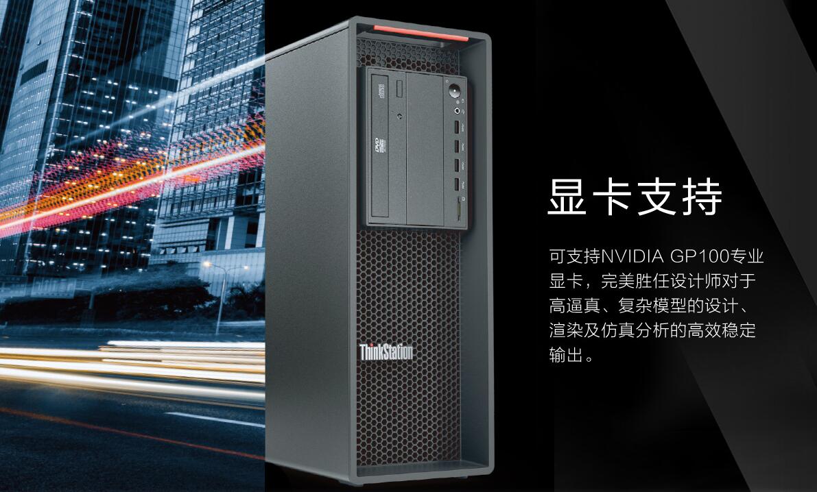 联想ThinkStation P520图形工作站