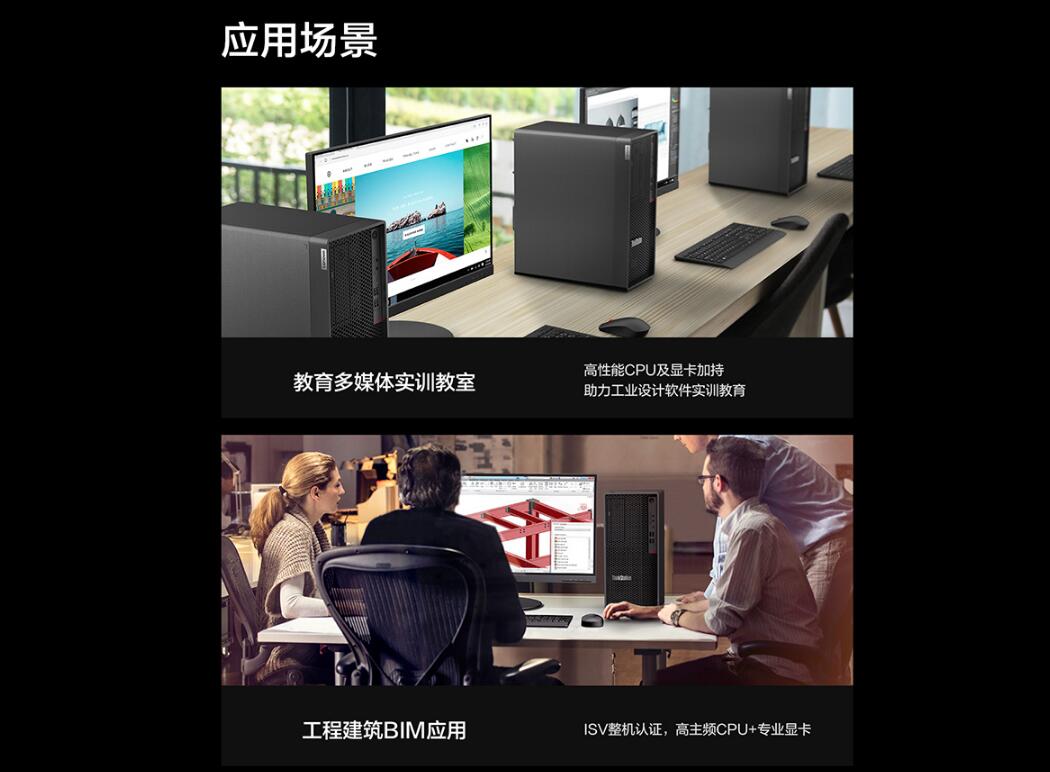 联想ThinkStation P350图形工作站