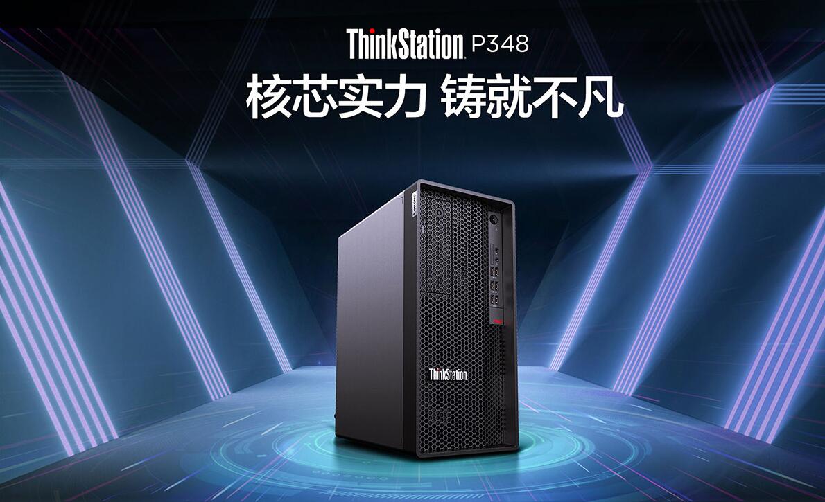 联想ThinkStation P348图形工作站