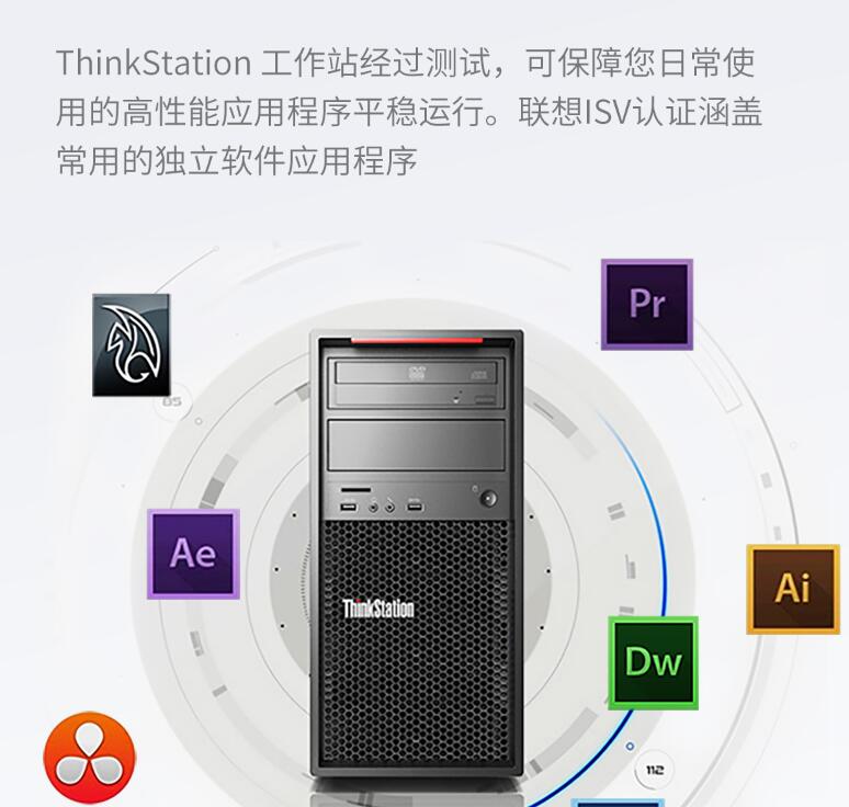 ThinkStation P520C图形工作站