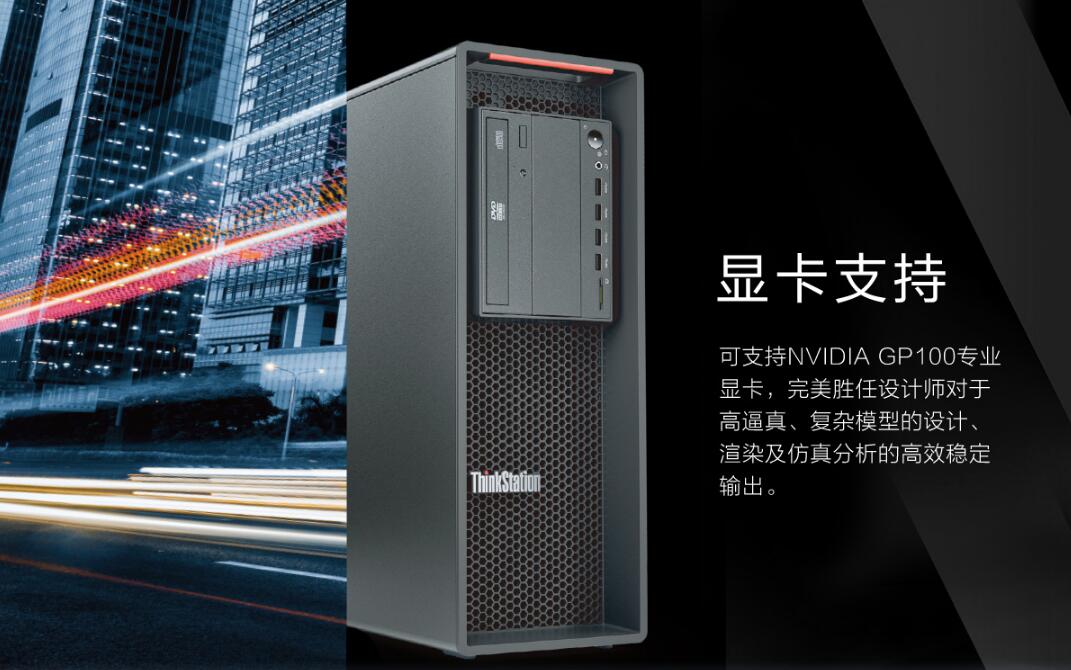 ThinkStation P520图形工作站