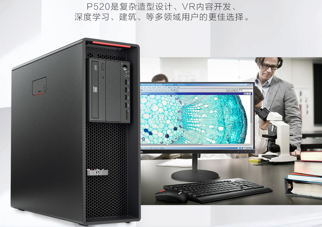 ThinkStation P520图形工作站