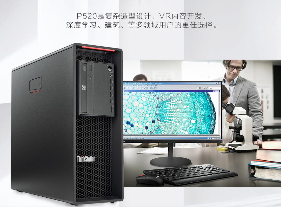 ThinkStation P520图形工作站 