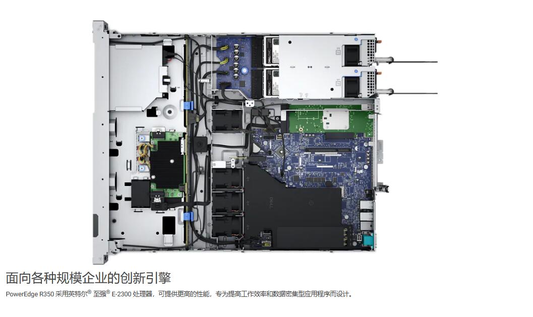 PowerEdge R350 机架式服务器