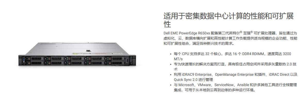 PowerEdge R650xs 机架式服务器 - 高级定制服务