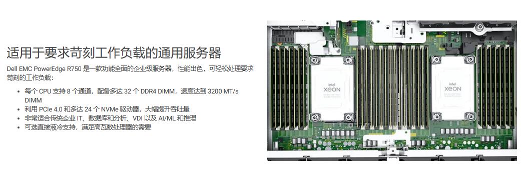 PowerEdge R750 机架式服务器 - 高级定制服务